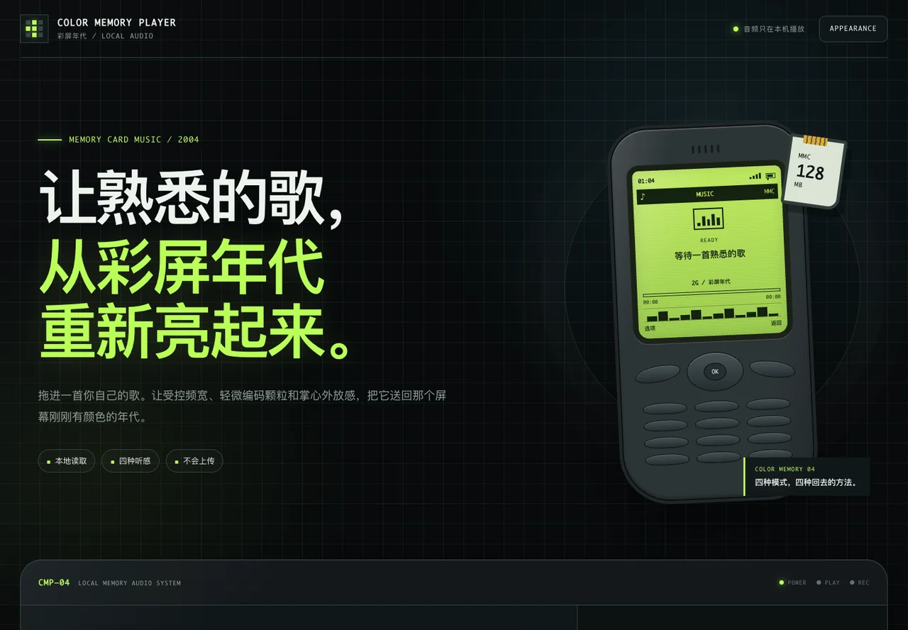 Color Memory Player 的原创彩屏功能机与本地播放器界面